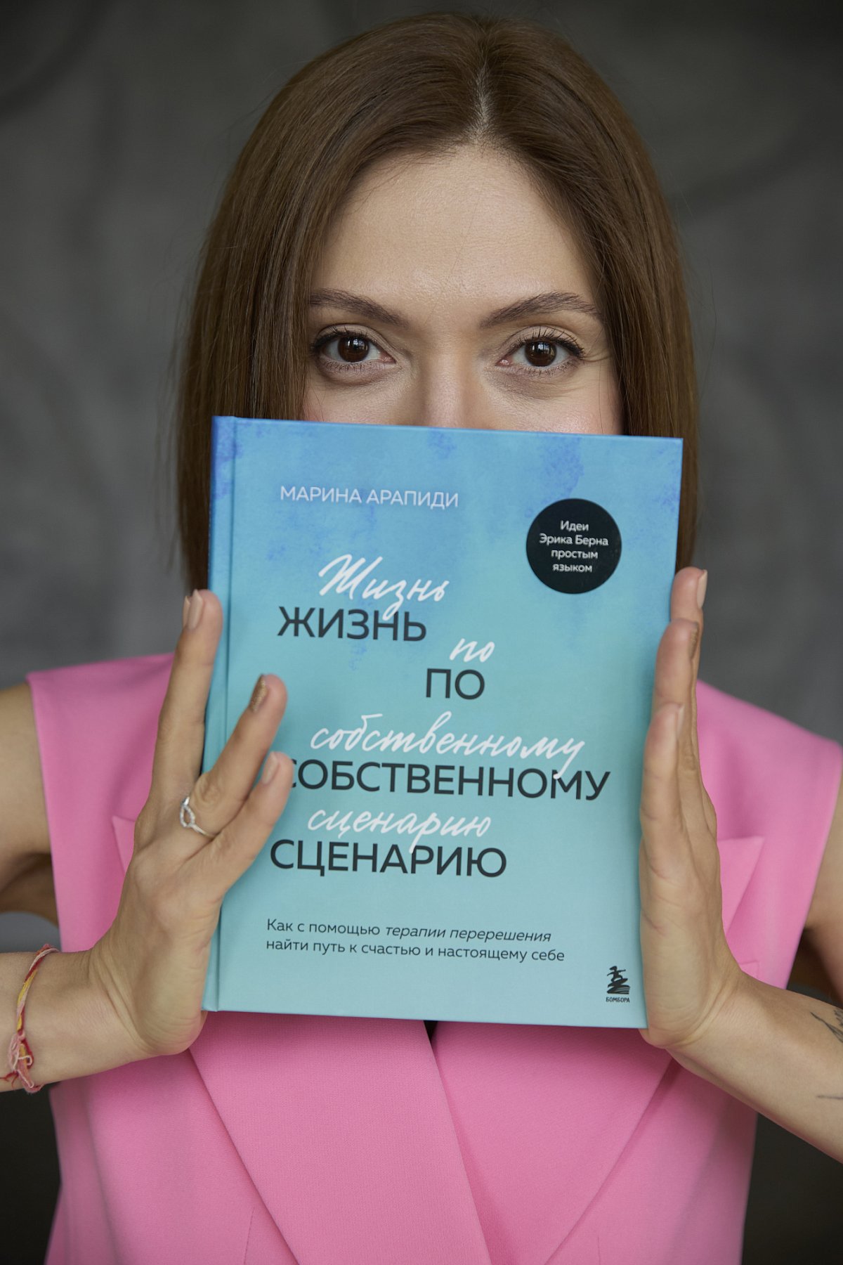 психолог Марина Арапиди