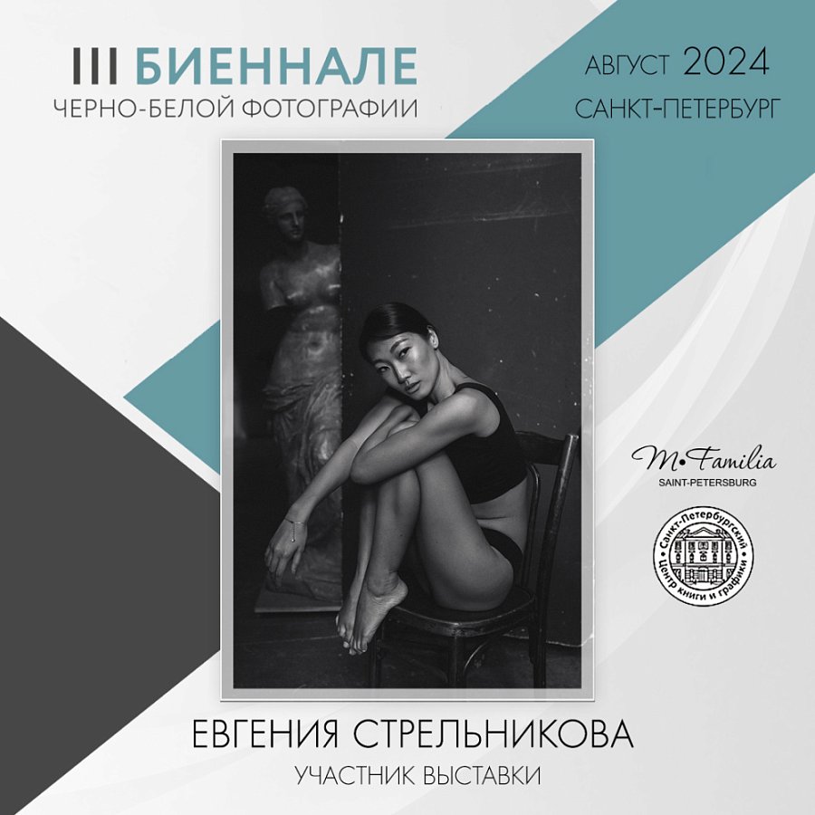 Биеннале ЧБ фотографии